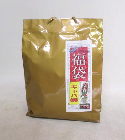 2025年福袋『キャバ嬢』